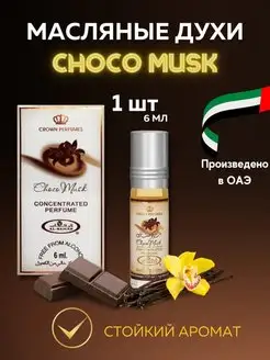 Choco Musk Масляные духи арабские Чоко Муск