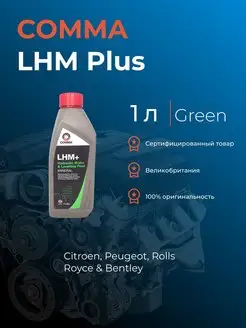 Жидкость гидравлическая LHM Plus