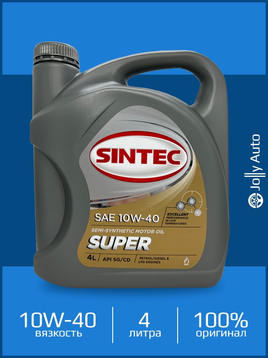 Sintec super 10w-40. Синтек супер 10w 40. Sintec 10w 40 Universal светофор. Sintec фото.