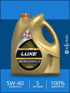 Моторное полусинтетическое масло LUKOIL LUXE 5W-40 5 л