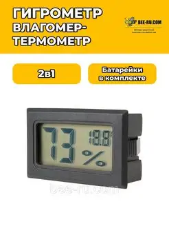 Гигрометр влагомер-термометр