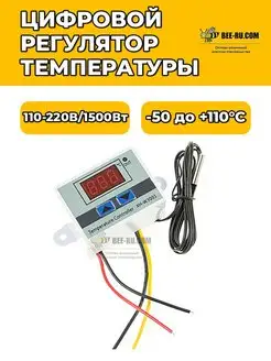 Цифровой регулятор температуры XH-W3001 1500W