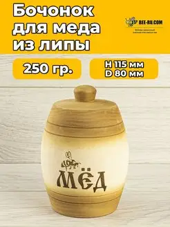 Бочонок медовый Медок 0.25 кг