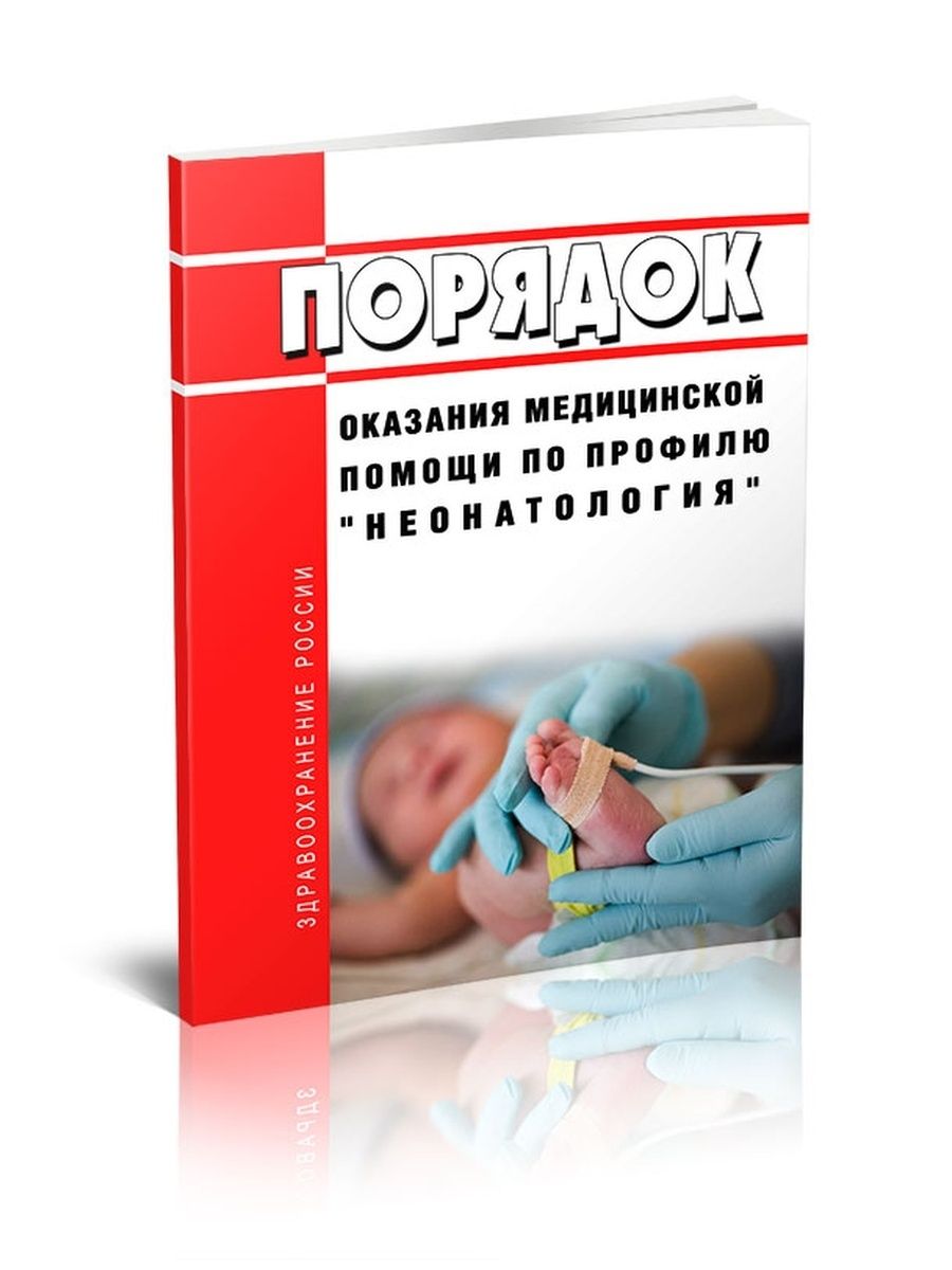 Неонатология книги. Журнал неонатология. Неонатология: в 2-х томах. Гомелла т.л.. Хорошие книги по неонатологии Баранов.