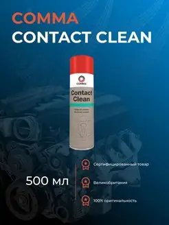 Смазка-спрей для электроконтактов CONTACT CLEAN