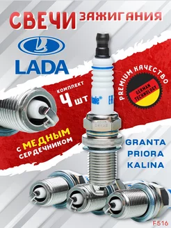 Свечи зажигания Lada Priora Granta Kalina