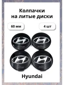 Колпачки на литые диски Hyundai 60 мм