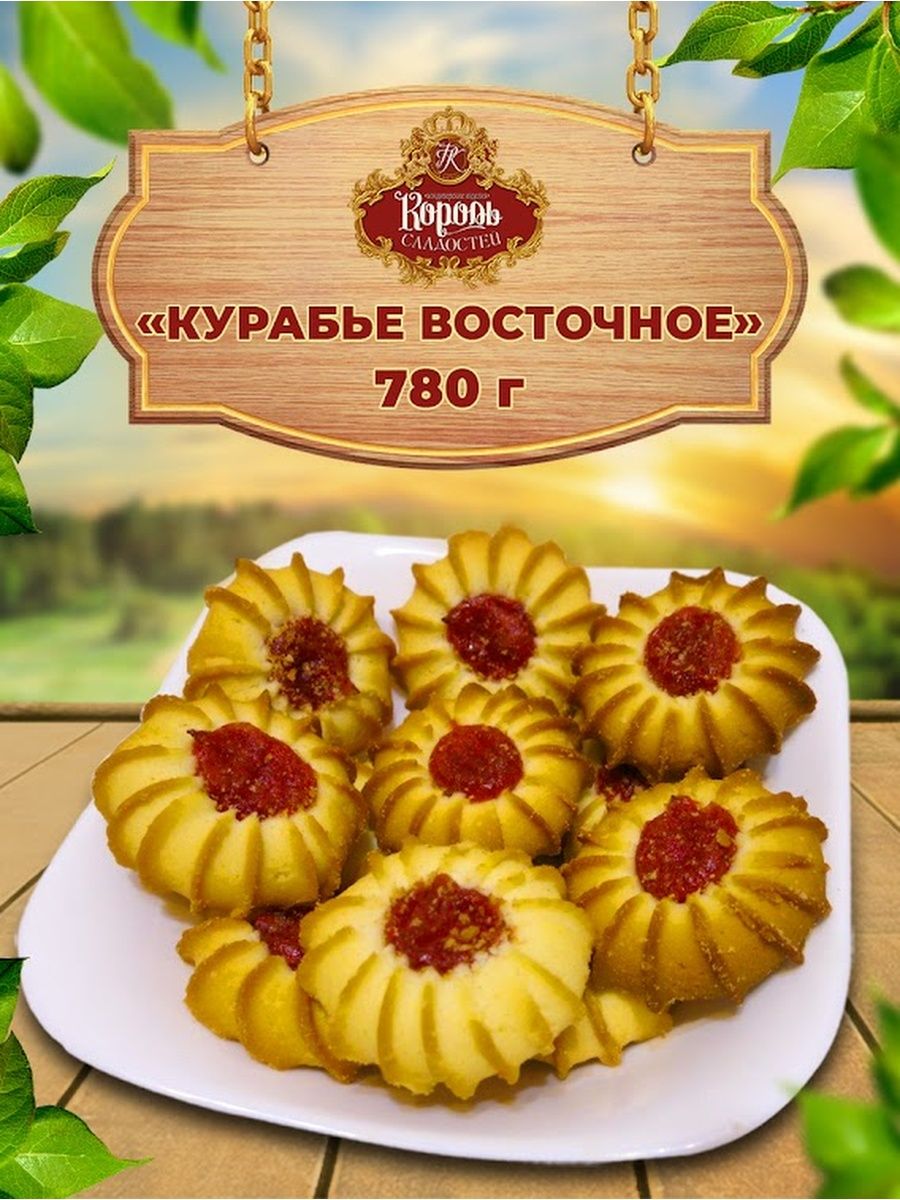 Торт из печенья курабье