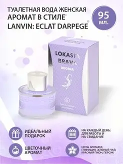 Туалетная вода LOKASTA BRAVA BOGEMA