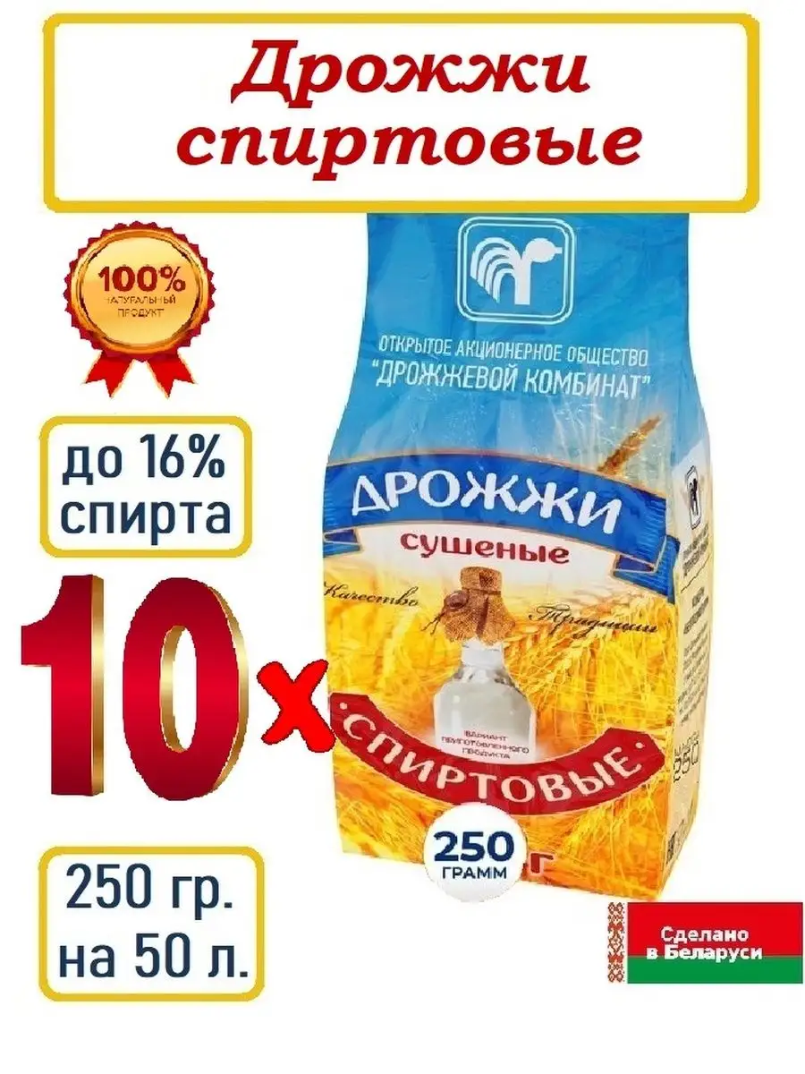 Спиртовые дрожжи сушеные, 250 гр.