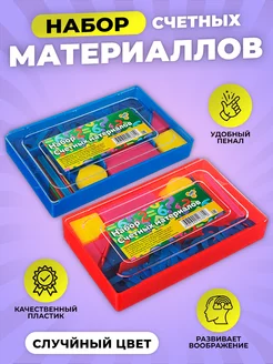 Счетный материал набор