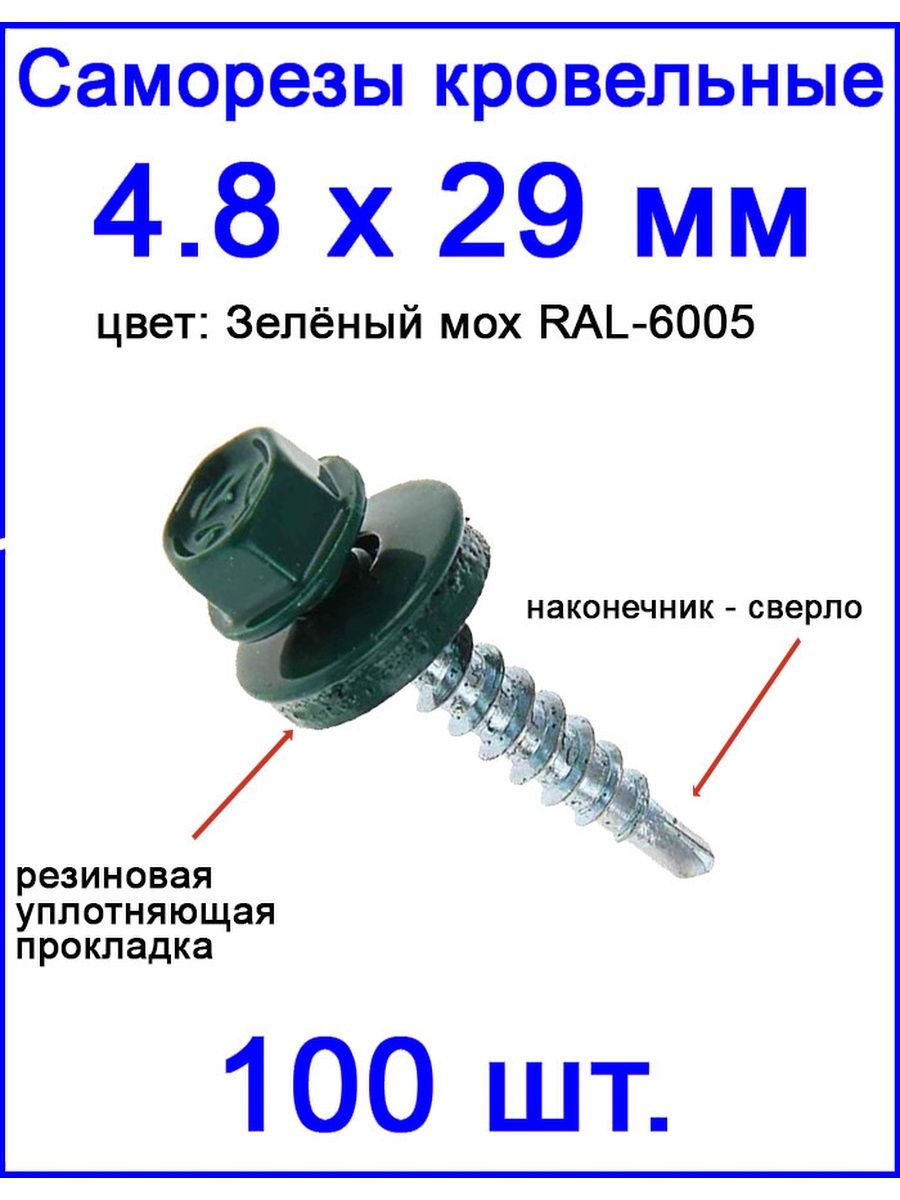 Размер головки кровельного самореза