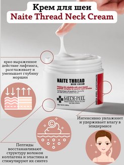 Premium naite thread neck cream