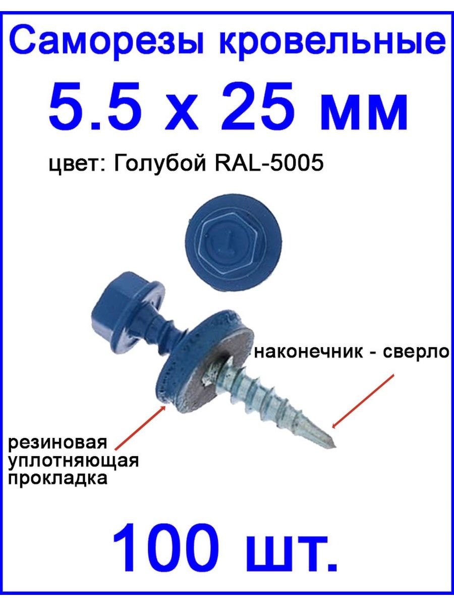 Размер головки кровельного самореза