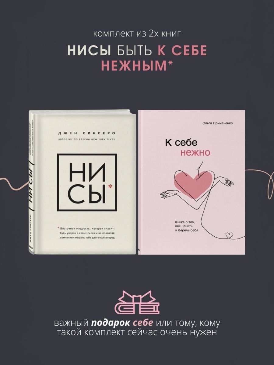 Бесплатная книга к себе нежно