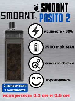 Пасито 2 какой. Пасито 2. Пасито 2 инструкция. Пасито 2 обзор. Smoant Pasito 2 кнопка выключения.