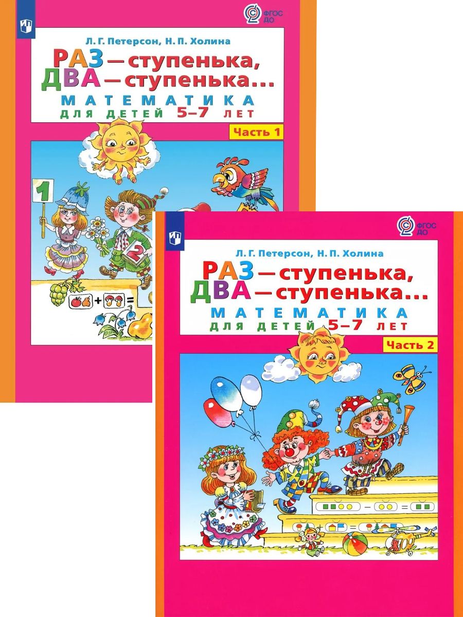 Занятие 30 больше меньше знаки и раз ступенька два ступенька презентация