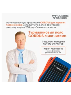 Пояс согревающий Cordus Турмалиновый пояс для поясницы