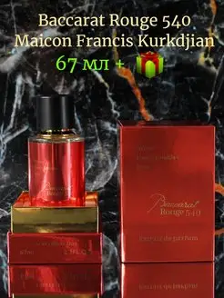 Баккара руж 540, Baccarat Rouge 540