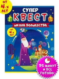 Настольная развивающая игра, квест для детей 4+ игрушки