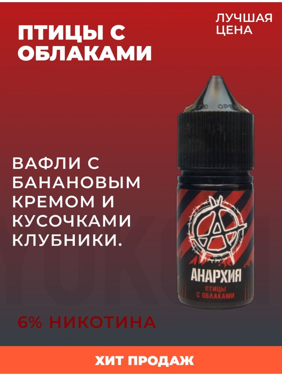 Жижа анархия