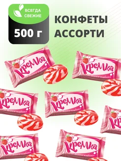 Конфеты карамель Кремка 500 грамм