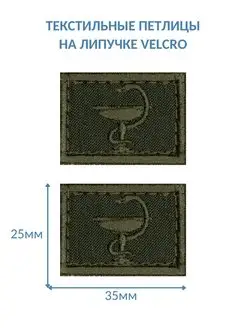 Петлицы медицинская служба