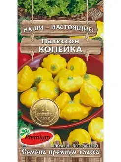 Патиссон-корнишон Копейка, 2 пакета