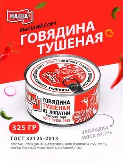 Говядина тушеная тушенка 325г