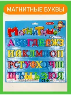 Развивающая игрушка магнитная Азбука