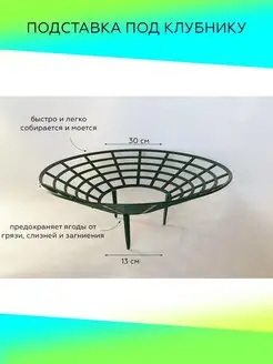 Подставка под клубнику