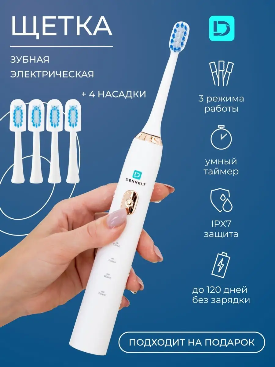 Denhelt зубная щетка. зубные щетки рапид. 3252 зубная щетка. щетка и паста. Denhelt зубная щетка.