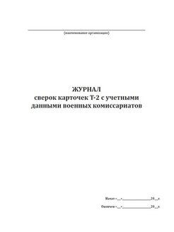 Журнал сверки с гибдд по нарушениям пдд и дтп образец