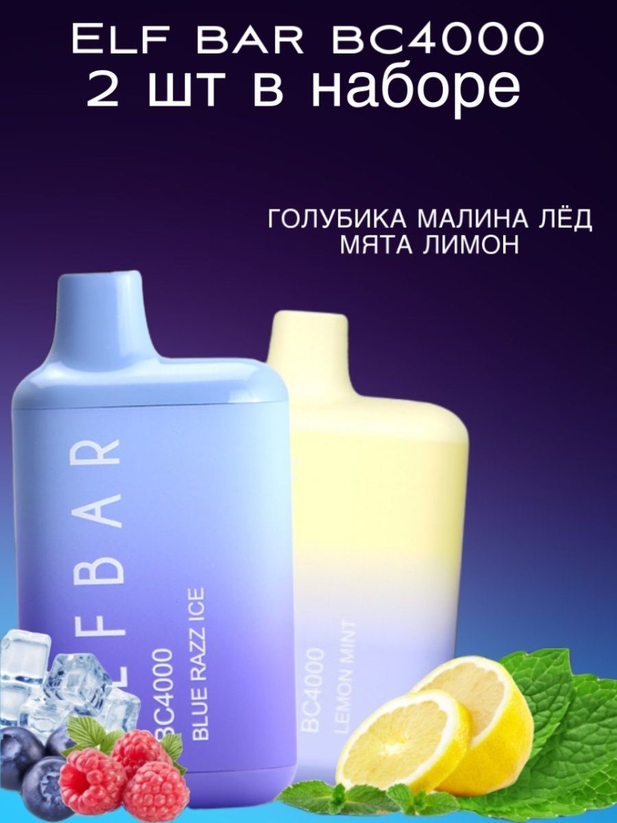 Elf Bar 4000. Одноразка Elf Bar 4000. Электроника Эльф бар 5000. Elf Bar 4000 вкусы.