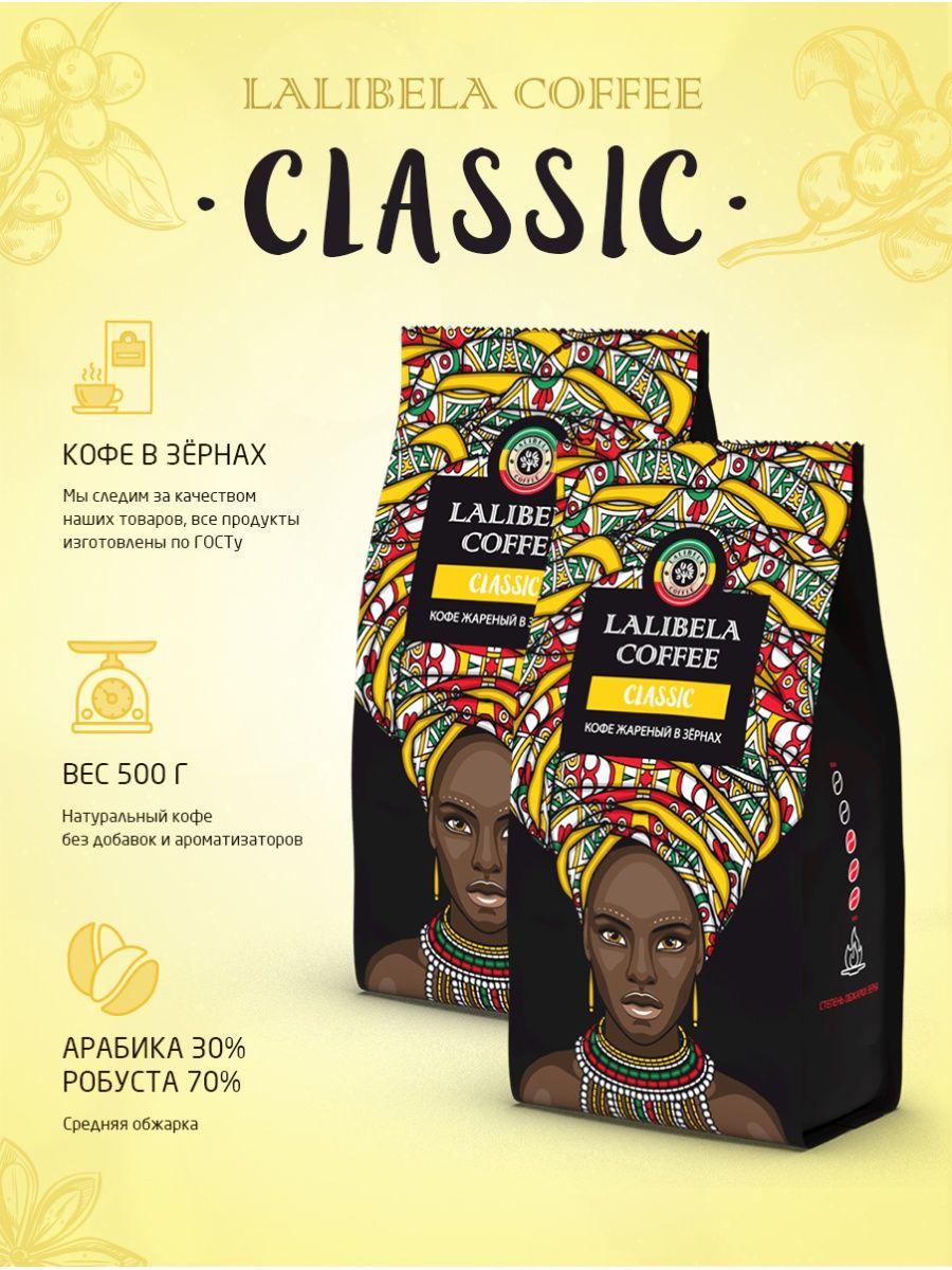 Кофе lalibela coffee