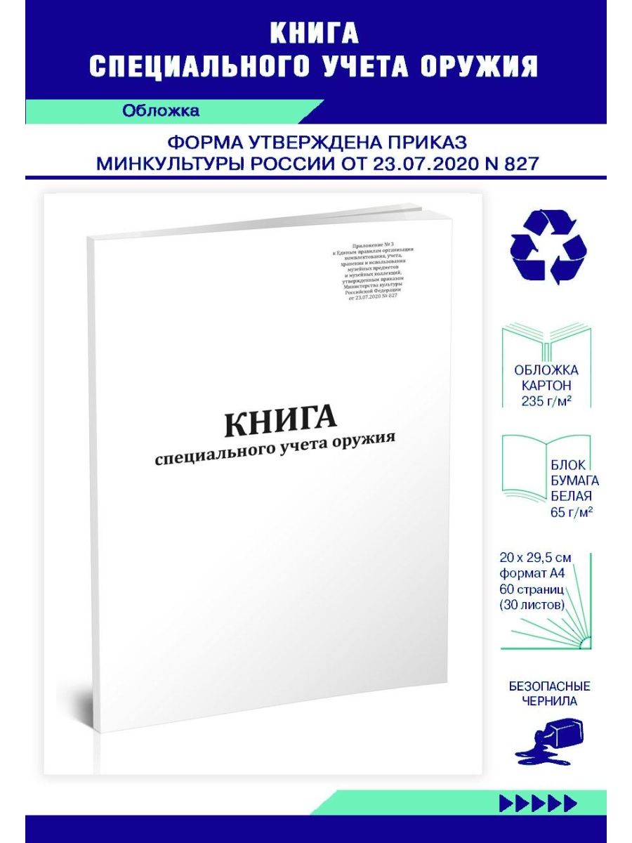 Специальная книга