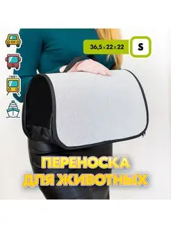 Переноска сумка для кошек, животных, жёсткая 36,5 х 22 х 22