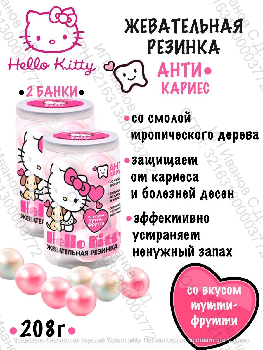 Жвачка hello kitty. Жвачка Хеллоу Китти. Hello Kitty жевательная резинка антикариес. Анти кариесовые жевачки Хэлоу Китти. Как выглядит жвачка hello Kitty.