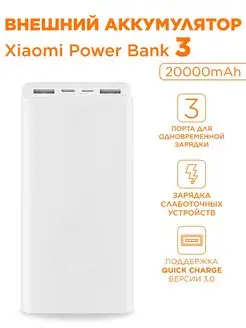 Внешний аккумулятор Power Bank 20000mAh