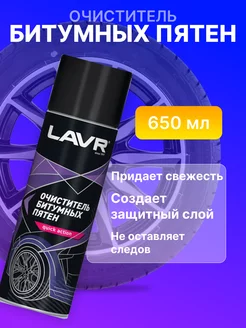 Очиститель битумных пятен