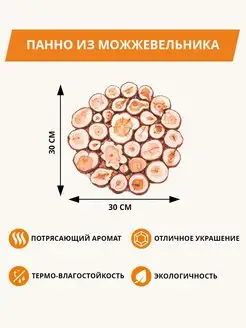 Панно из можжевельника в баню d-30см