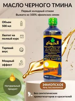 Масло черного тмина эфиопское холодного отжима