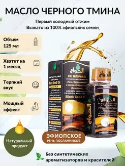 Масло семян черного тмина холодного отжима растительное