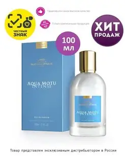 Aqua Motu Intense "Воды о.Моту Интенс" парфюмерная вода, 100…