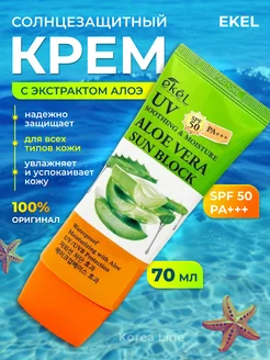 Солнцезащитный крем для лица и тела c SPF50+ с алоэ