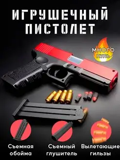 Игрушечный пистолет GLOCK с гильзами и глушителем