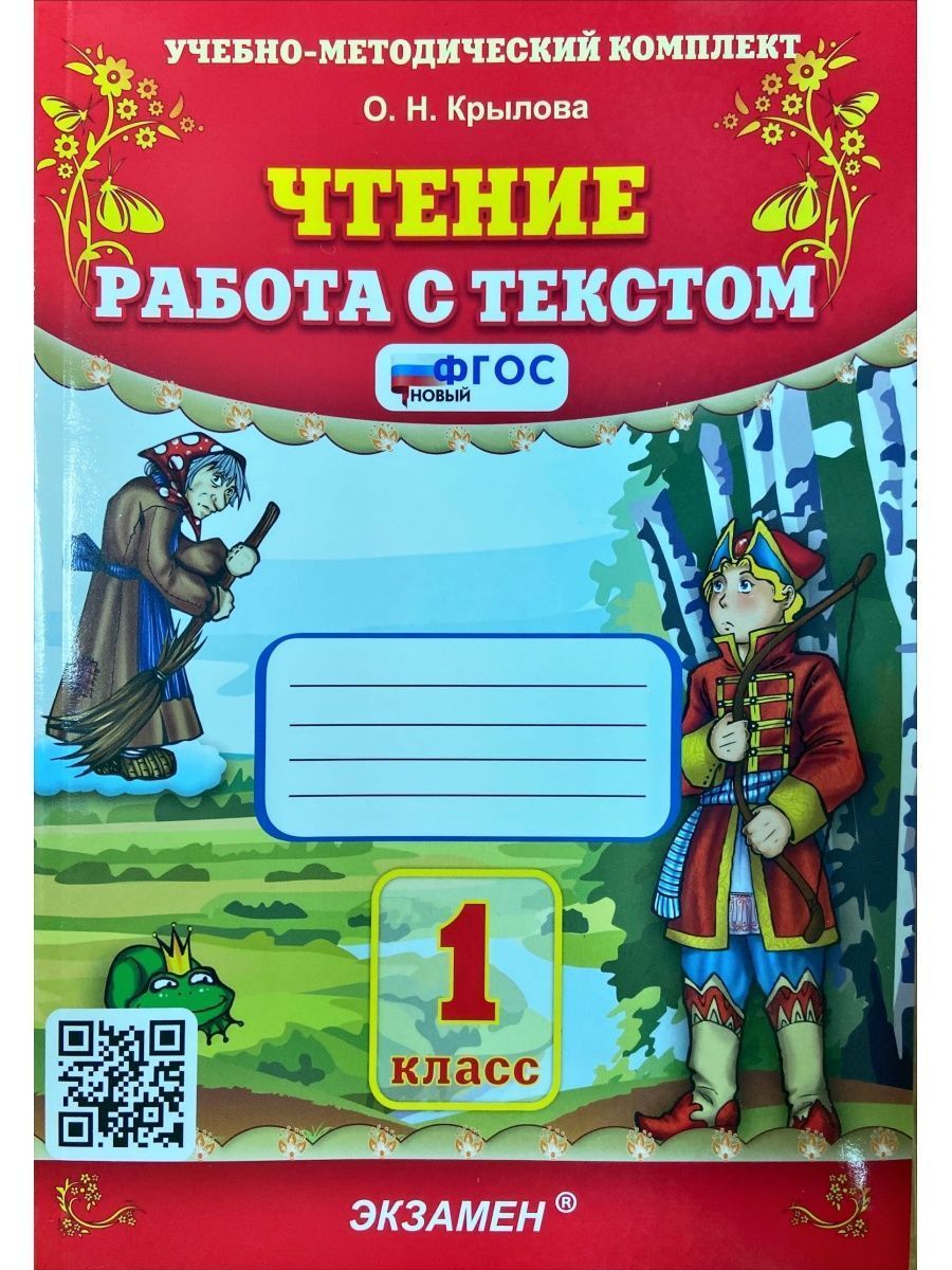 Чтение работа с текстом