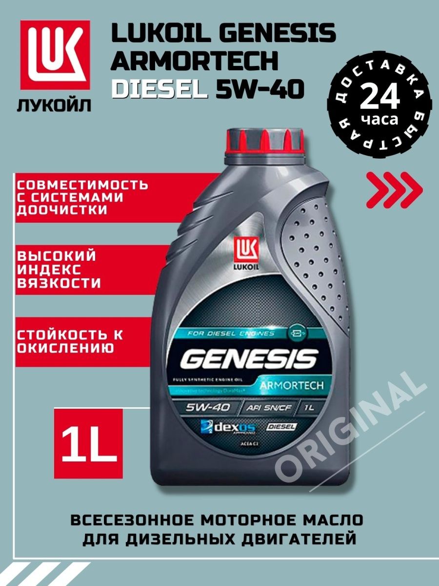 Масло моторное genesis 5w40 отзывы