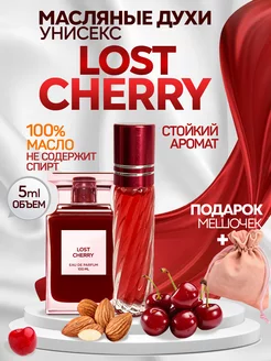 Духи стойкие масляные Lost Cherry вишня пробник