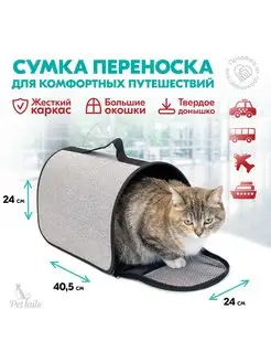 Переноска сумка для кошек, животных, жёсткая 40,5 х 24 х 24